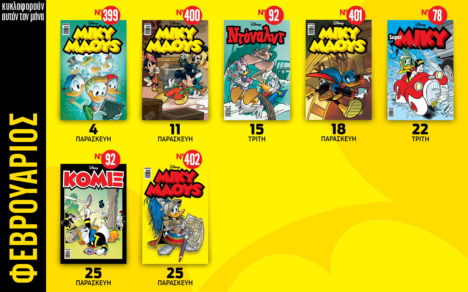 ημερολόγιο-disney-φεβρουάριος-2022-561695203