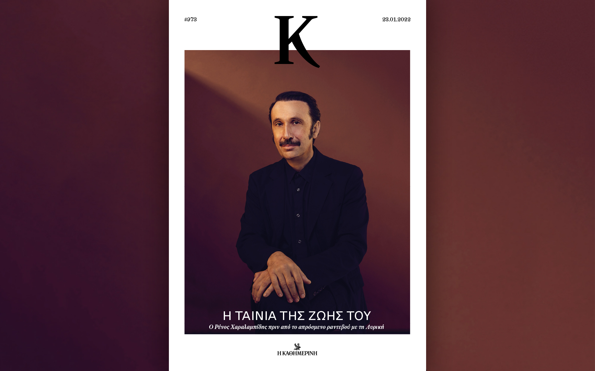 Αυτή την Κυριακή με την «Καθημερινή»: «Ταξίδια», «Peanuts 3ος τόμος», ένθετο «Πόντος», «Κ»-4