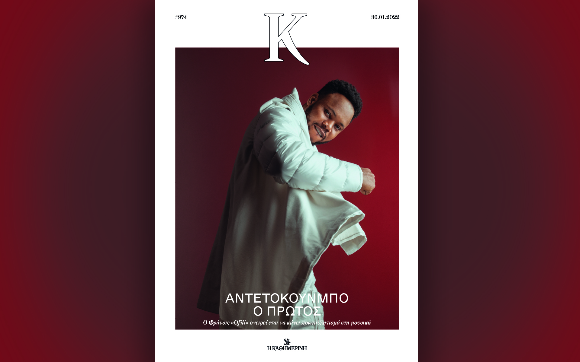 φράνσις-αντετοκούνμπο-ο-πρωτότοκος-561689536