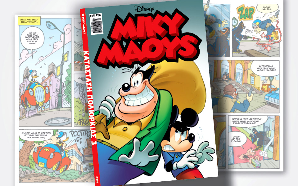 μίκυ-μάους-397-κατάσταση-πολιορκίας-3-561673279