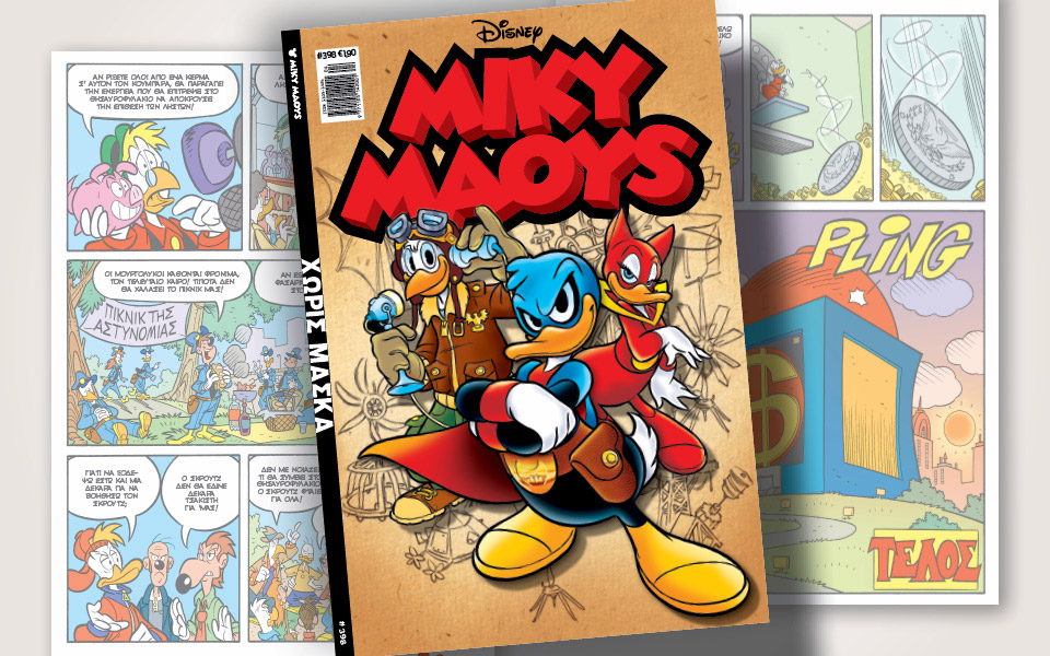 μίκυ-μάους-398-χωρίς-μάσκα-561691066