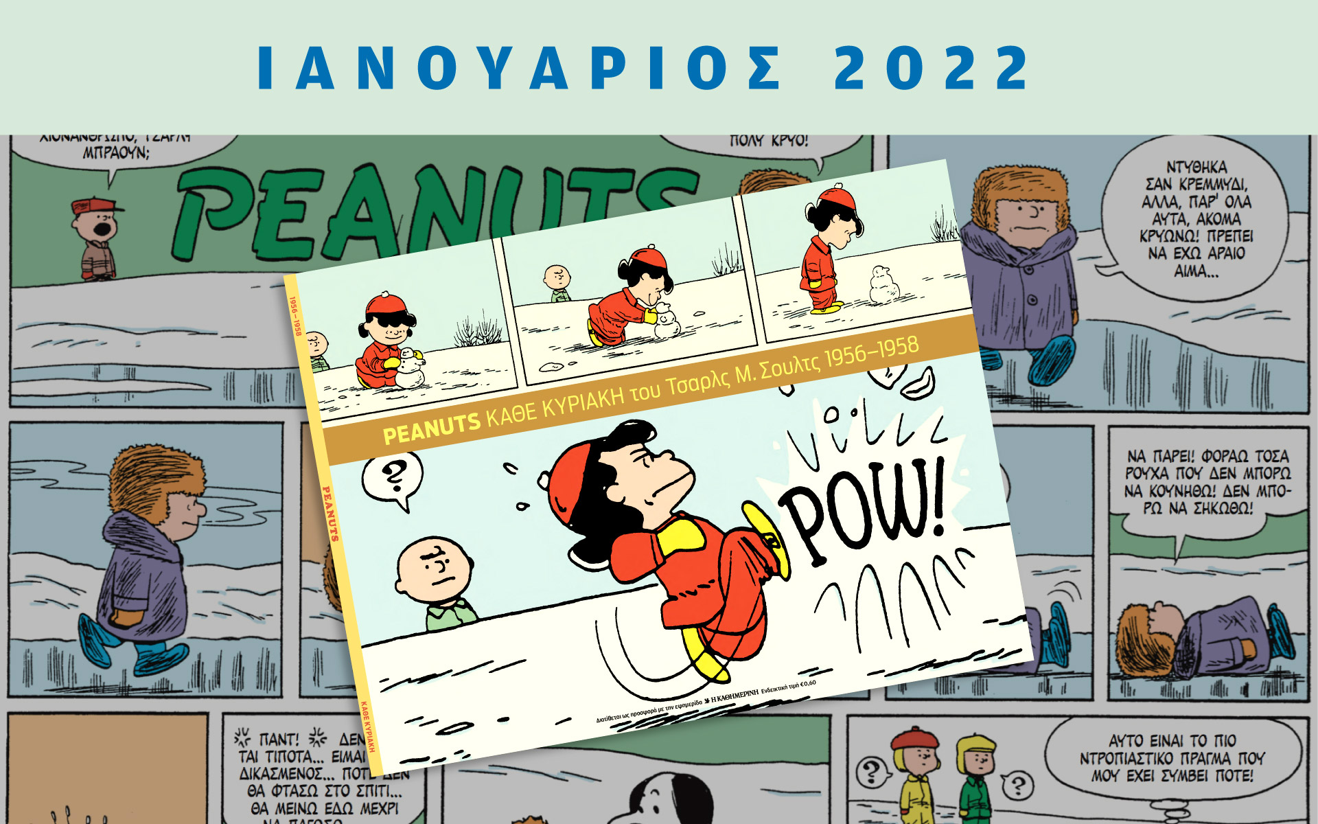 ο-σνούπυ-και-η-παρέα-του-κάθε-κυριακή-561669136