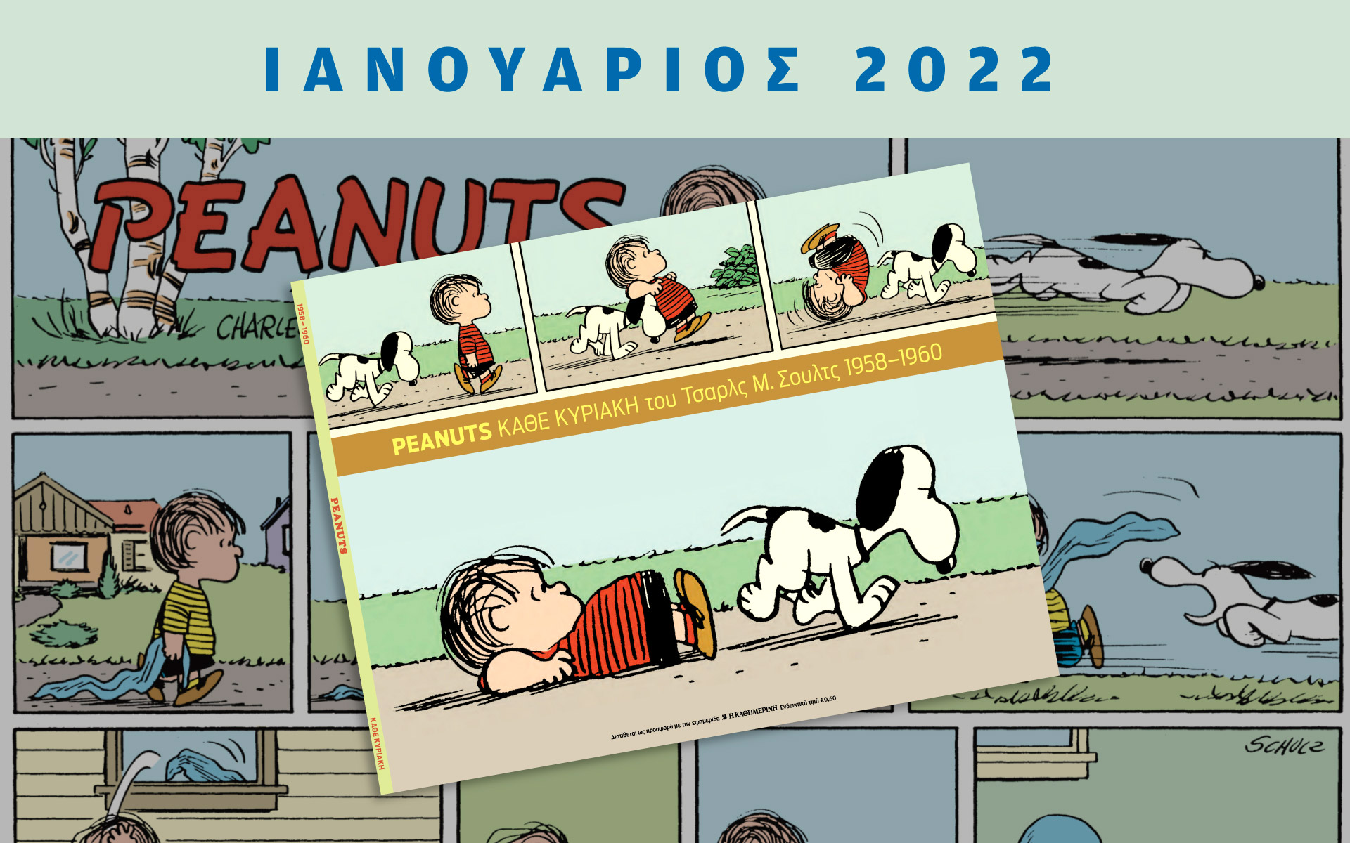 ο-σνούπυ-και-η-παρέα-του-κάθε-κυριακή-561669145