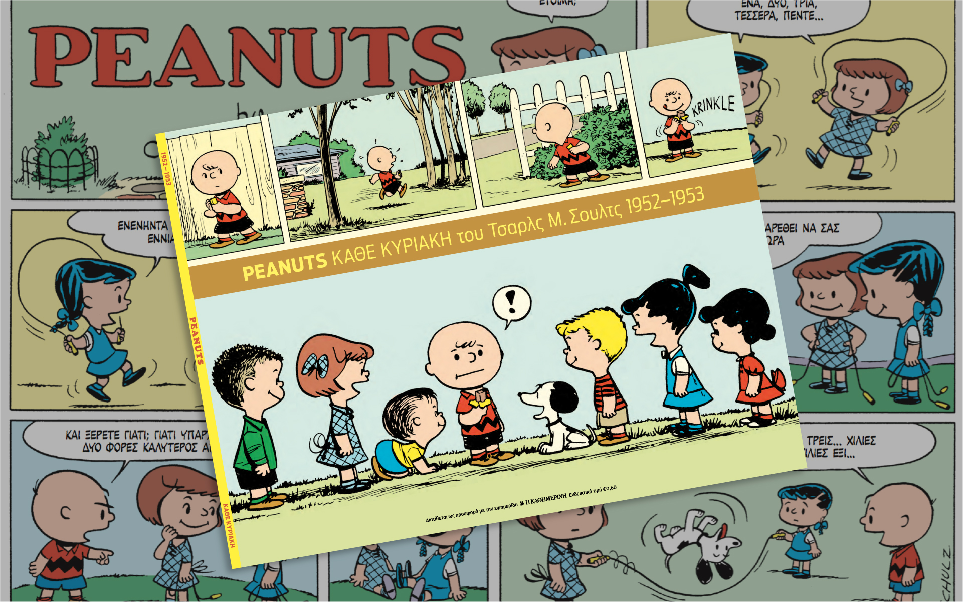 τα-peanuts-στην-καθημερινή-οι-συλλεκτικοί-τό-561653725