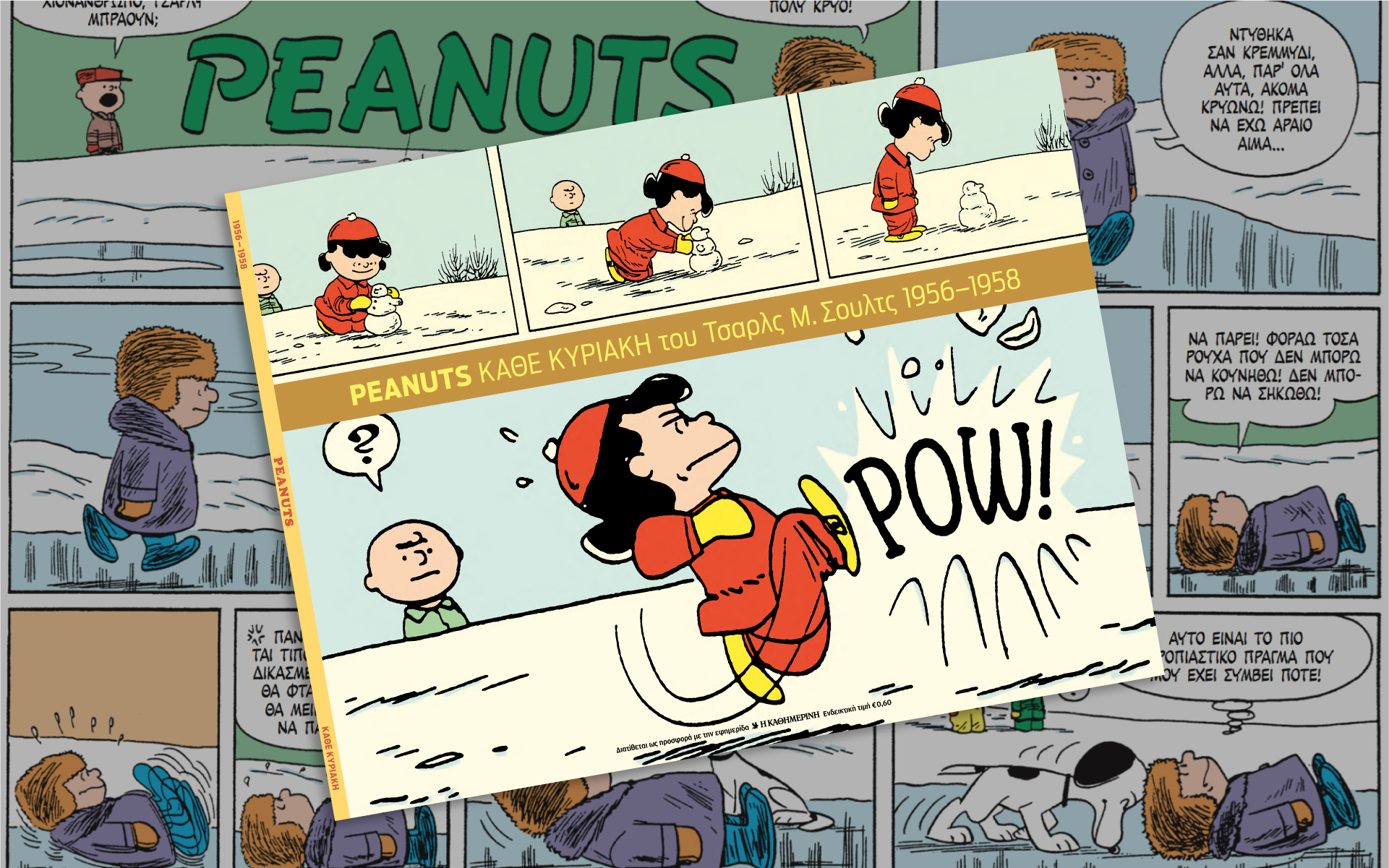 ο-σνούπυ-και-η-παρέα-του-κάθε-κυριακή-561672574