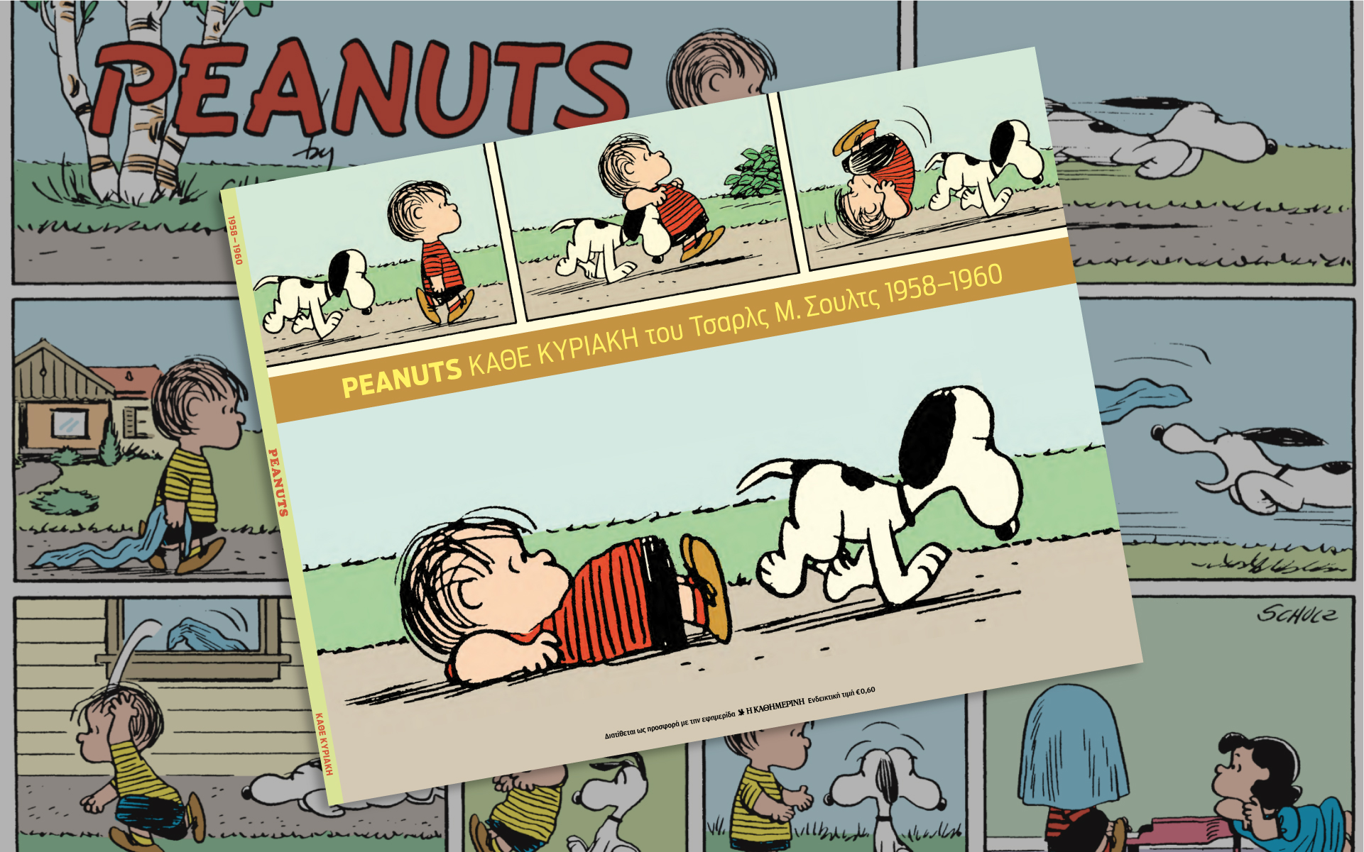 Αυτή την Κυριακή με την «Καθημερινή»: «Peanuts 4ος τόμος», ένθετο «Πόντος», «Κ»-1