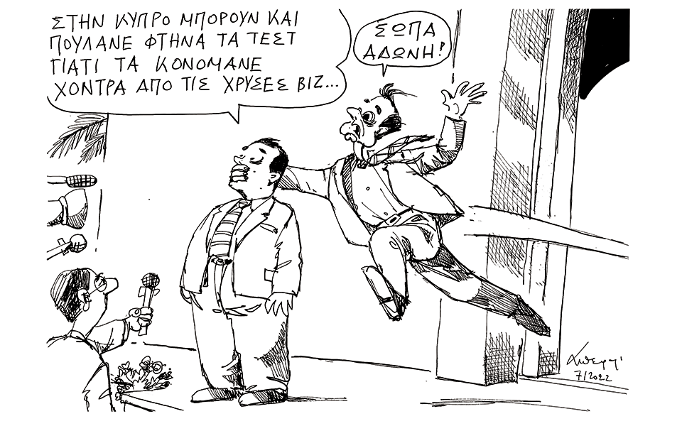 σκίτσο-του-ανδρέα-πετρουλάκη-09-01-22-561661201