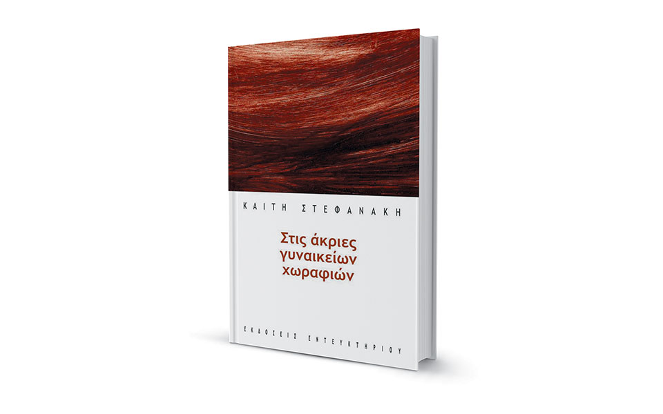 μια-αυλή-στην-άκρη-του-θανάτου-561694396