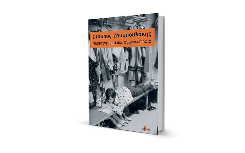 λογοτεχνική-κριτική-με-ηθικά-προτάγ-561672883