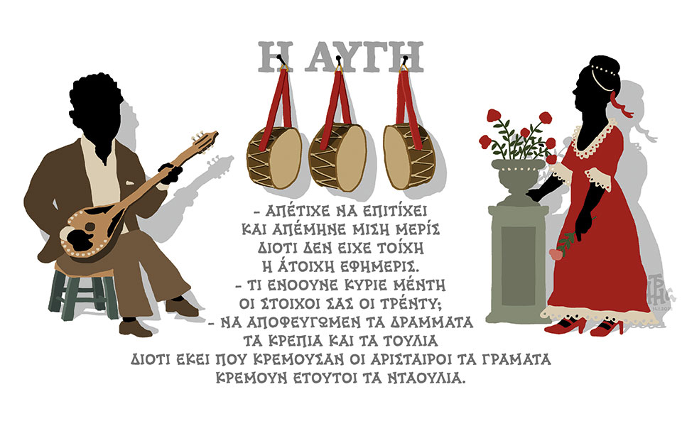 σκίτσο-του-δημήτρη-χαντζόπουλου-16-01-22-561671959