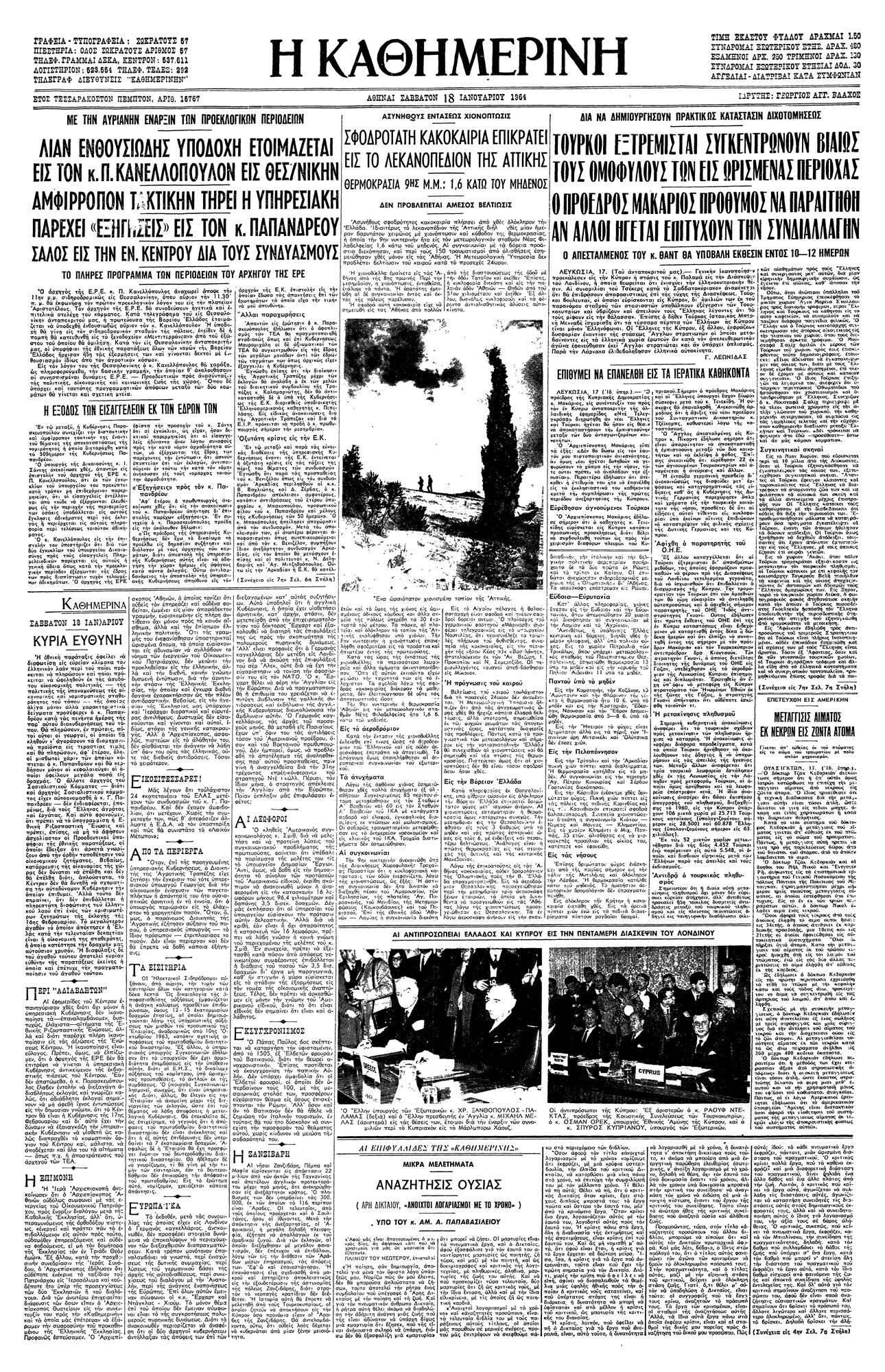 Τι έγραφε η «Κ» για τους δριμύτερους χιονιάδες των τελευταίων 100 χρόνων: «Είμαστε συνεπέστατα αδιόρθωτοι…»-3