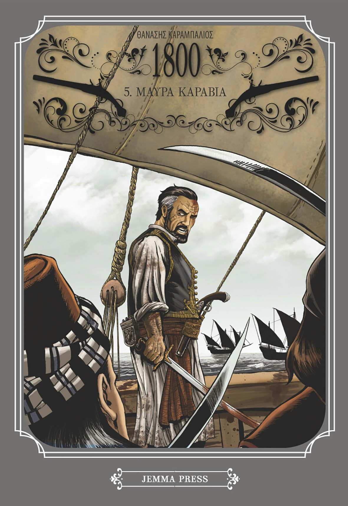 Ταξιδεύοντας στην Ιστορία με «Μαύρα Καράβια»-3