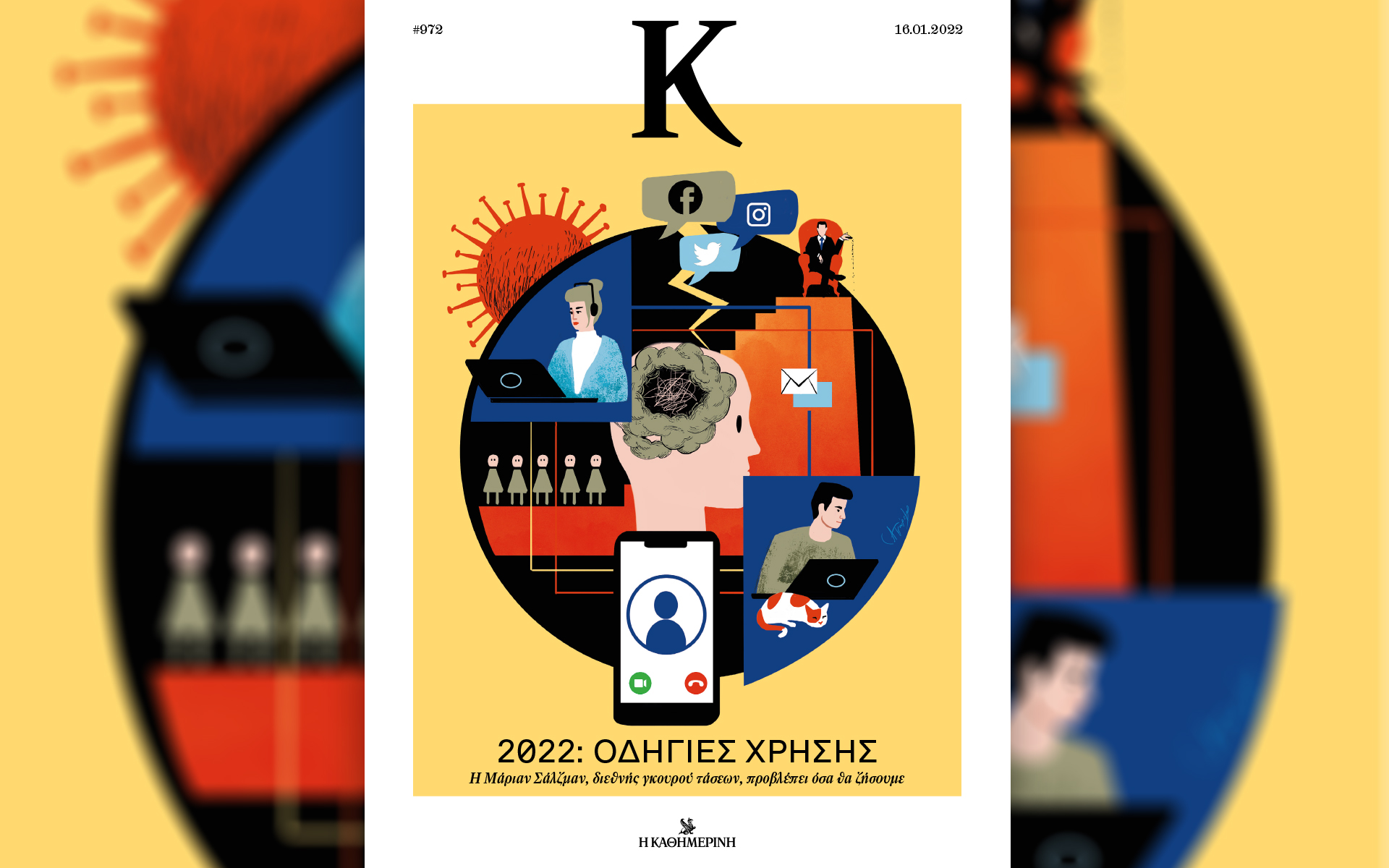 Αυτή την Κυριακή με την «Καθημερινή»: «Peanuts 2ος τόμος», «Λαχανικά του χειμώνα Β’ τόμος», «Κ»-3