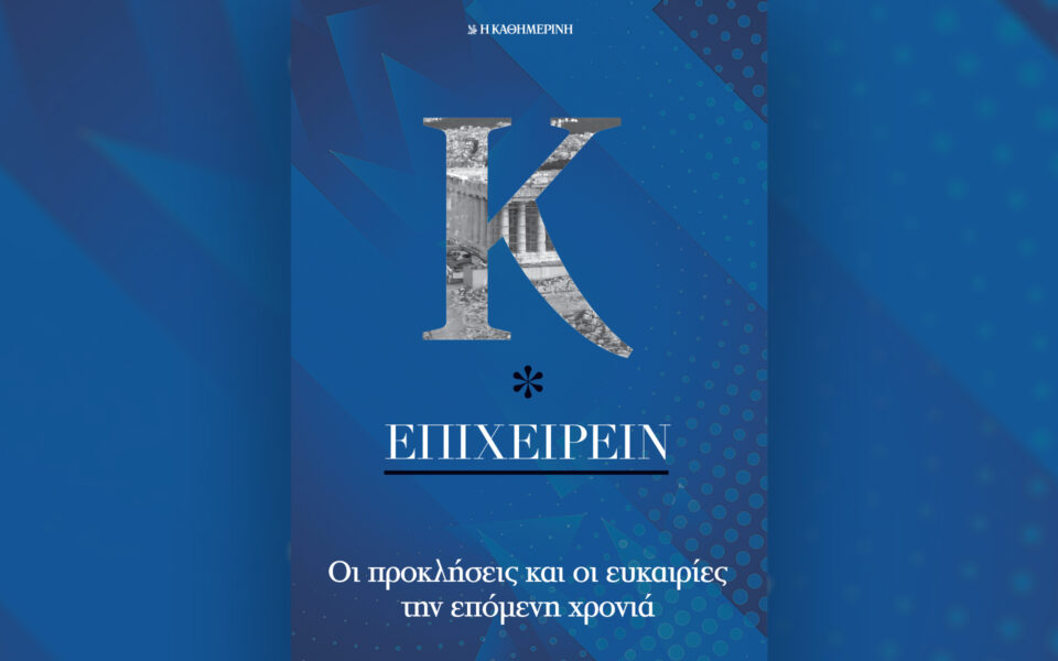 h-ελλάδα-που-αλλάζει-561662068