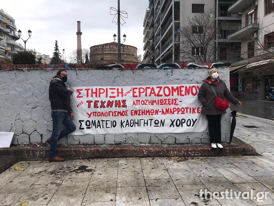 Θεσσαλονίκη: Συγκέντρωση διαμαρτυρίας από καλλιτέχνες-1