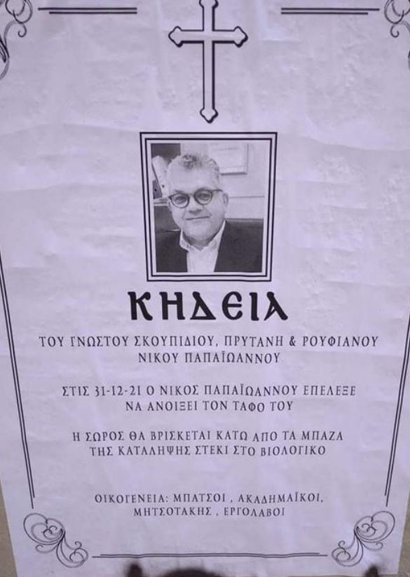 Αντιδράσεις για τις απειλές κατά του Πρύτανη του ΑΠΘ-1