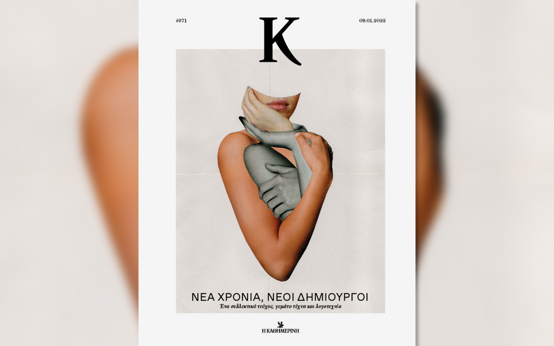 νέα-χρονιά-νέες-φωνές-δημιουργίας-σ-561657280