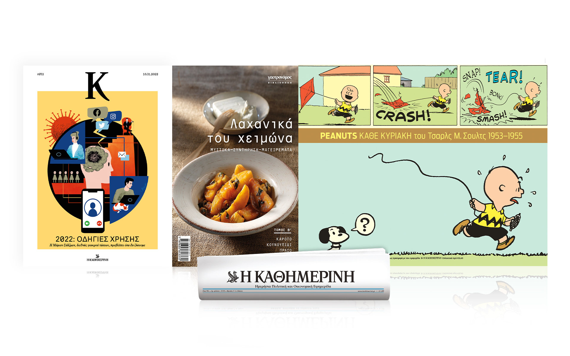 διαβάστε-στην-καθημερινή-της-κυριακ-561671965