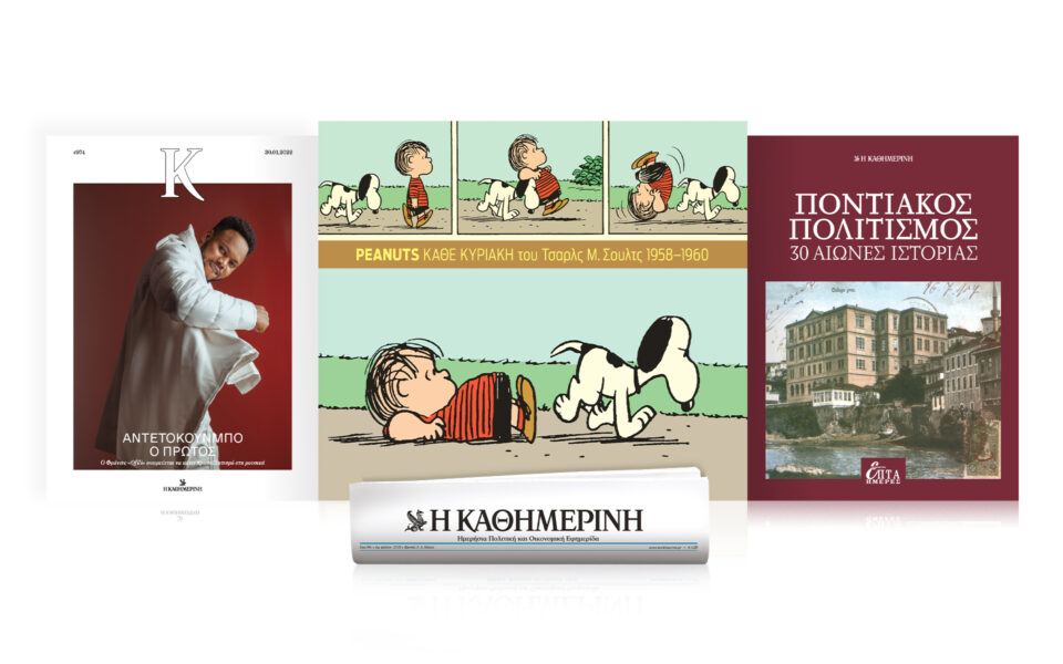 διαβάστε-στην-καθημερινή-της-κυριακ-561694000