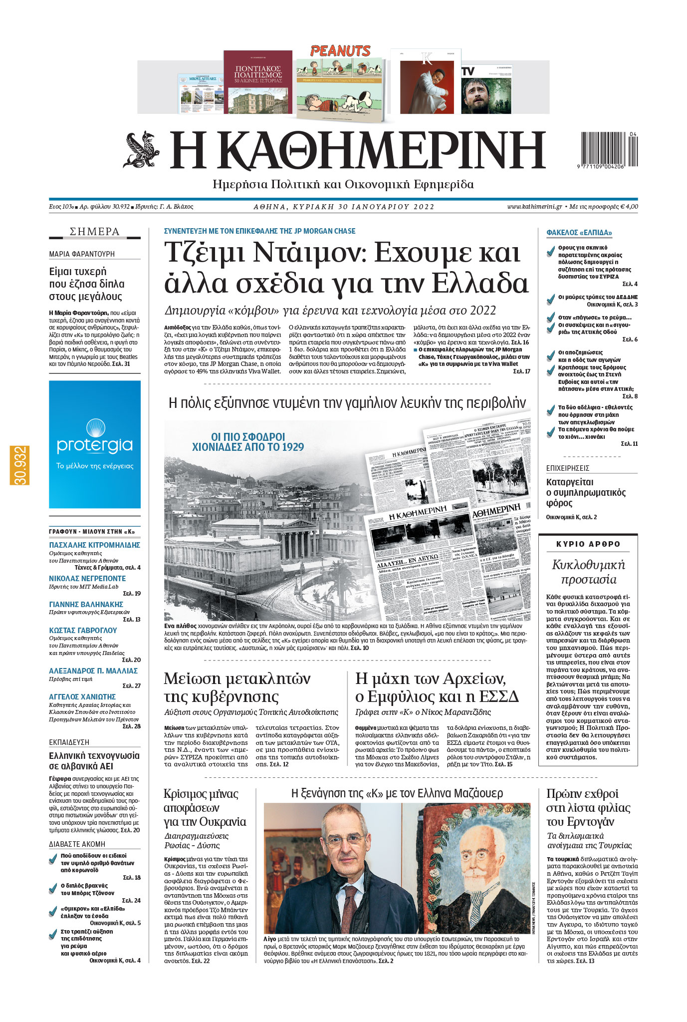 Ο Τζέιμι Ντάιμον στην «Κ»: Έχουμε και άλλα σχέδια για την Ελλάδα-1