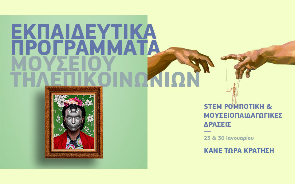 στις-23-και-30-ιανουαρίου-stem-ρομποτική-και-δ-561672721