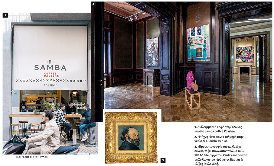 Αθήνα: το πληθωρικό city break της Sarah Bailey -3