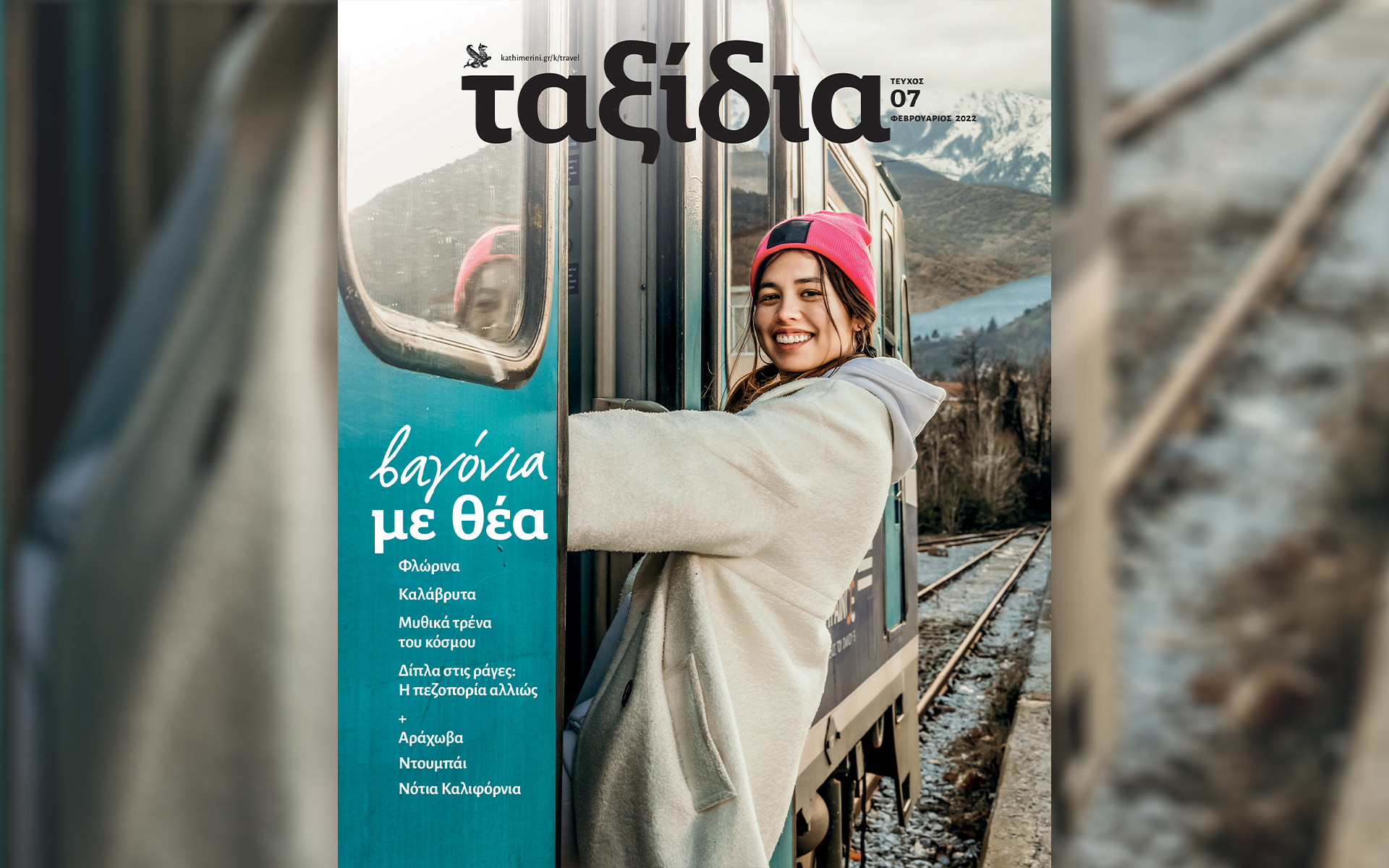 ταξίδια-φεβρουαρίου-το-όνειρο-της-α-561672580