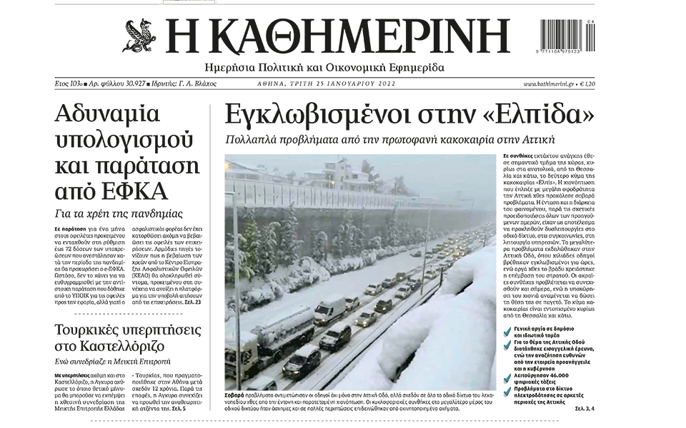 διαβάστε-δωρεάν-την-καθημερινή-της-561685414