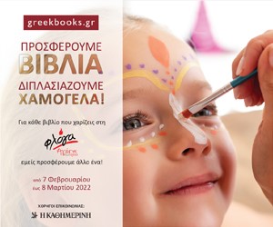 Προσφέρουμε βιβλία, διπλασιάζουμε χαμόγελα-1