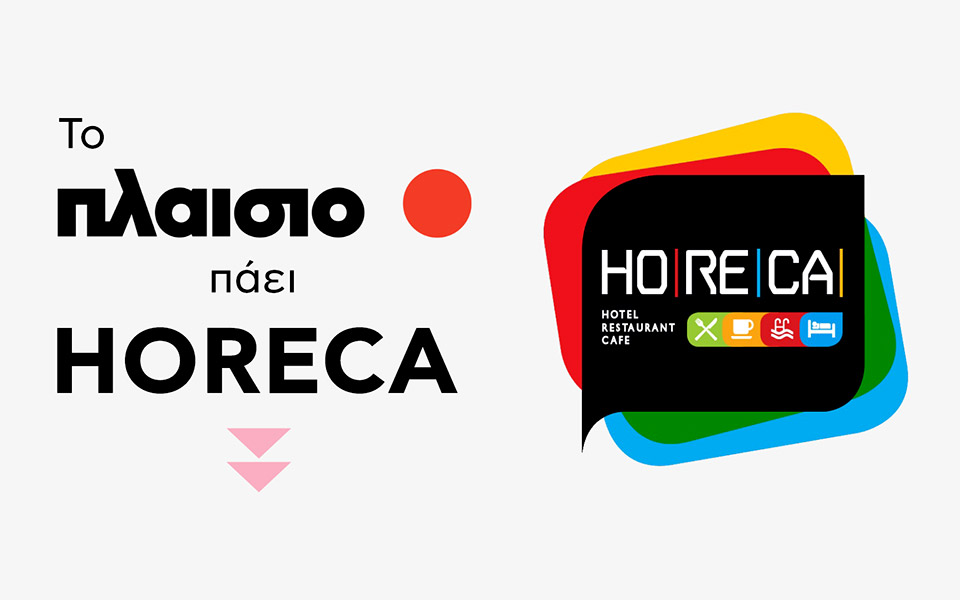 το-πλαίσιο-πάει-horeca-και-πάει-τις-business-λύσεις-561710464