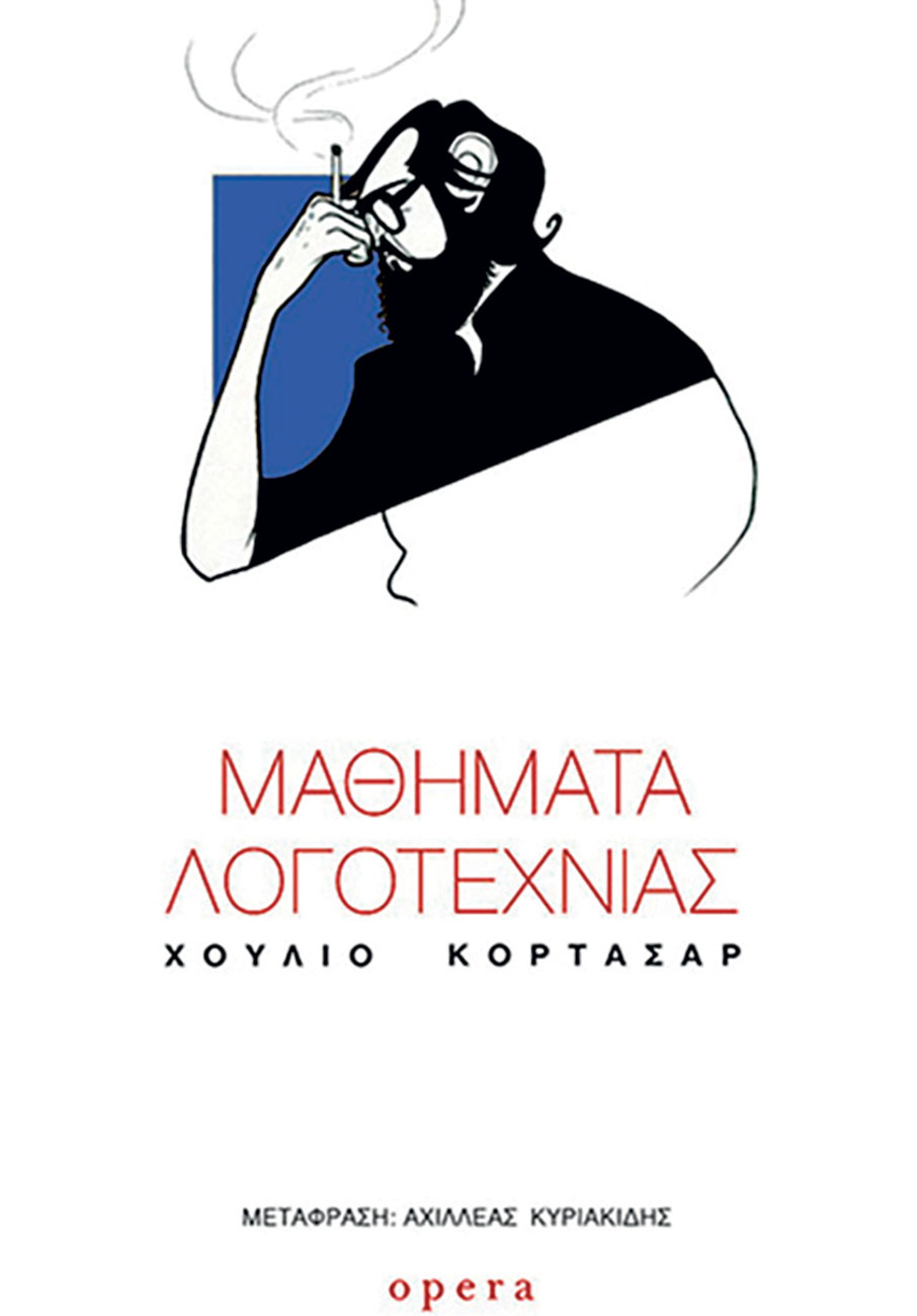 Βιβλίο: Όταν ο καθηγητής είναι ο Κορτάσαρ-1