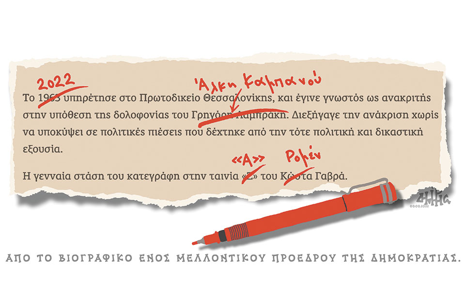 σκίτσο-του-δημήτρη-χαντζόπουλου-04-02-22-561702997