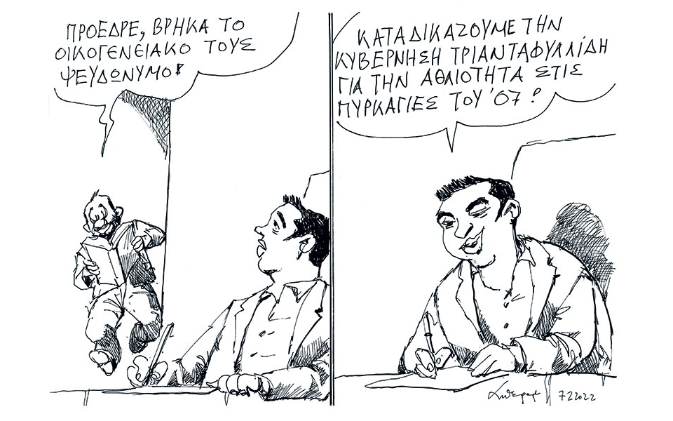 σκίτσο-του-ανδρέα-πετρουλάκη-08-02-22-561708790