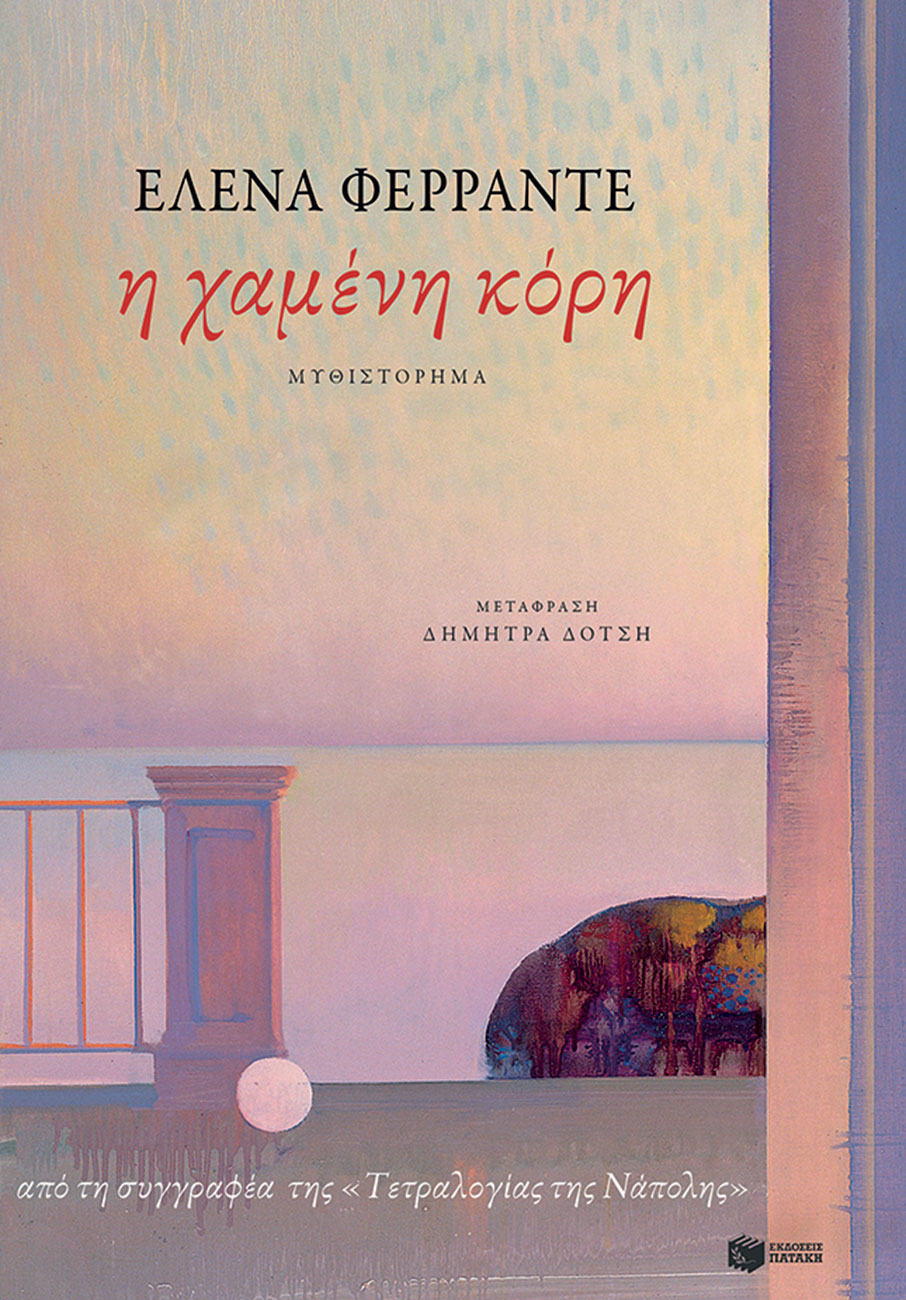 Βιβλίο: Ερωτευμένοι με τον τρόπο τους-3