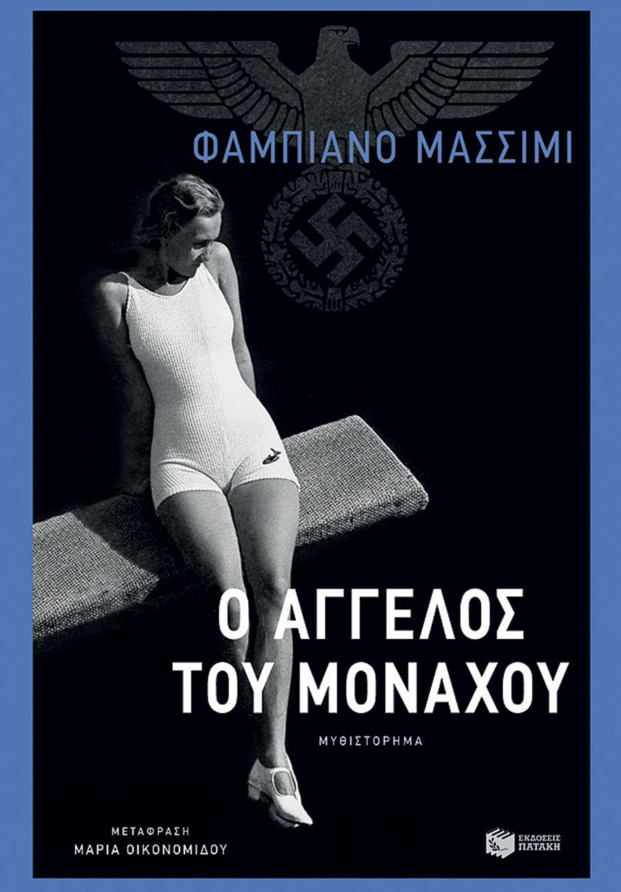 Βιβλίο: Ύπνος δεσμώτης-2