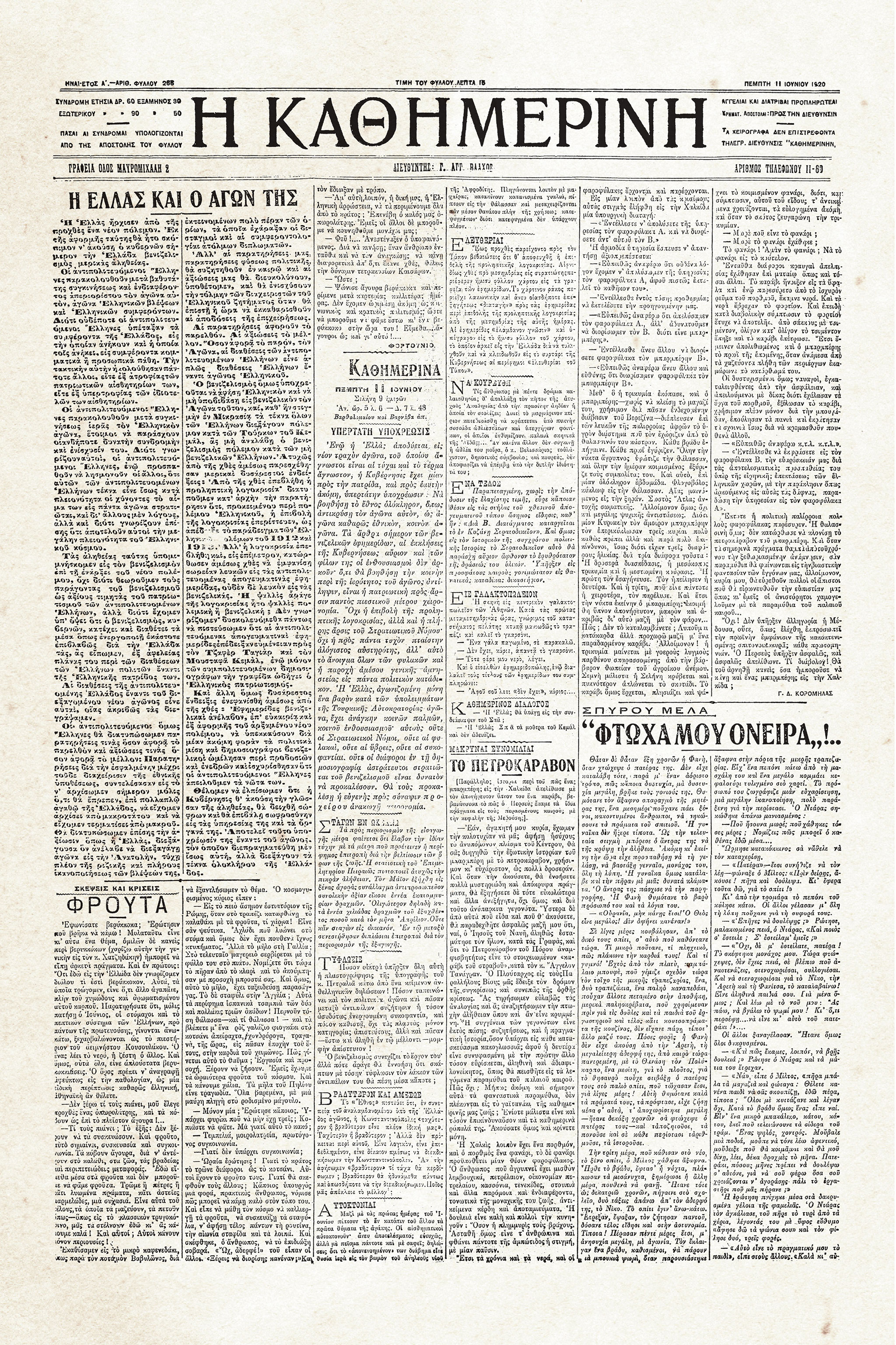 1919-1922 – Ιστορικά Φύλλα με την «Κ»: Ο ελληνικός στρατός προελαύνει στη Μ. Ασία-1