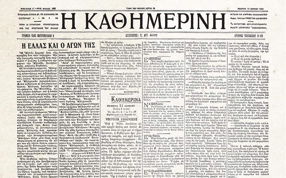 1919-1922-ιστορικά-φύλλα-με-την-κ-ο-ελληνι-561723361