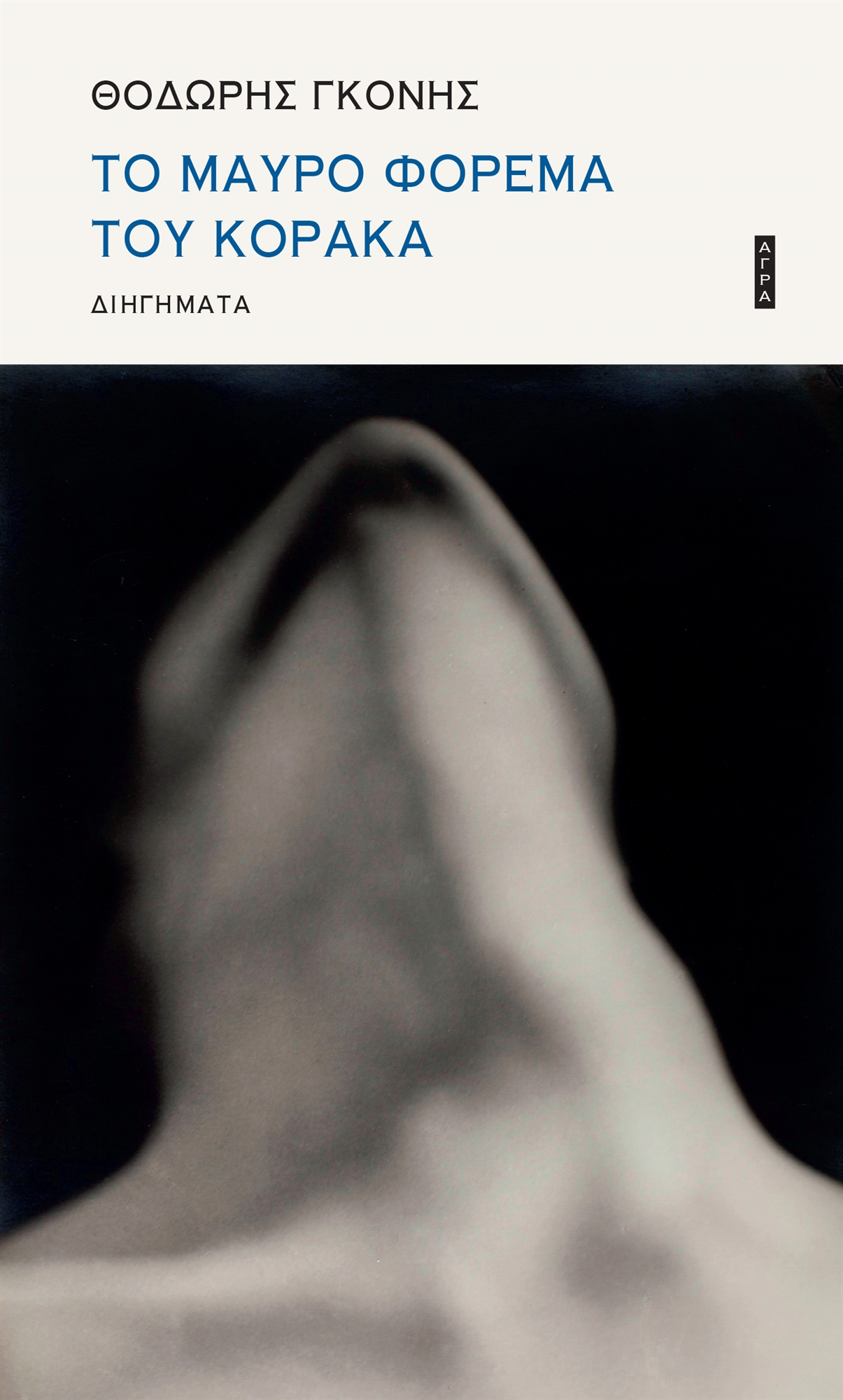 Κάθε πράξη ανάμνησης ήταν μια γιορτή-1