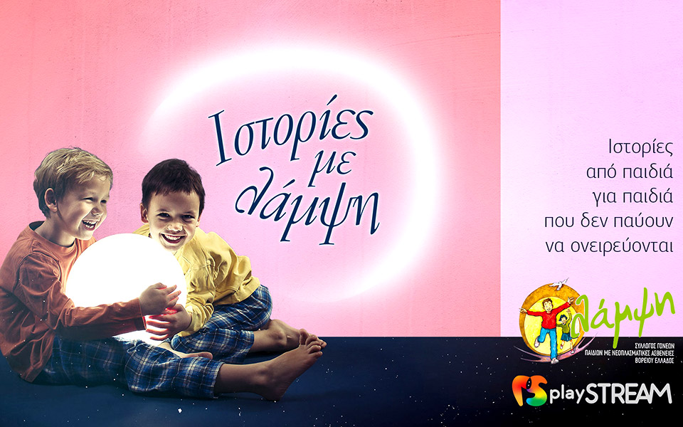 διαδικτυακή-φιλανθρωπική-εκδήλωση-γ-561719959