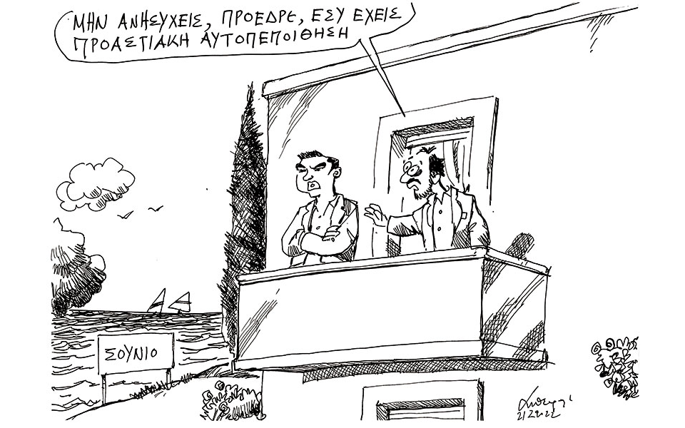 σκίτσο-του-ανδρέα-πετρουλάκη-22-02-22-561731164