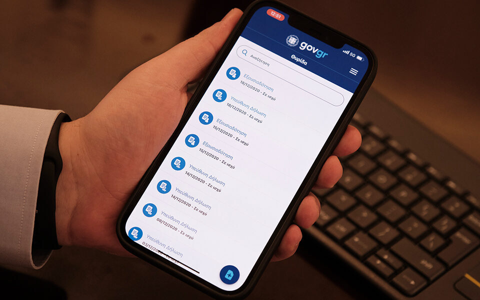 gov-gr-ποιες-υπηρεσίες-δε-θα-είναι-διαθέσιμ-561712663