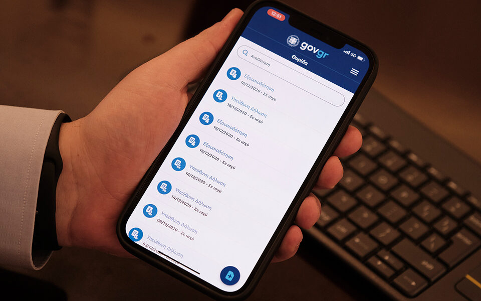 gov-gr-ποιες-υπηρεσίες-δε-θα-είναι-διαθέσιμ-561707035