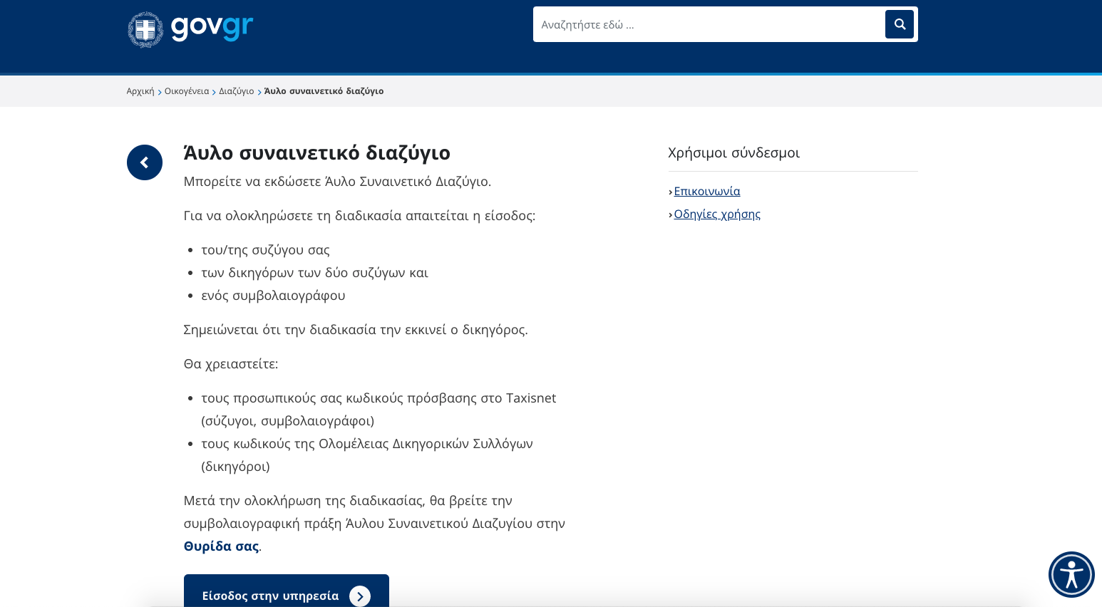 ψηφιακά-και-γρήγορα-το-συναινετικό-δι-561701926