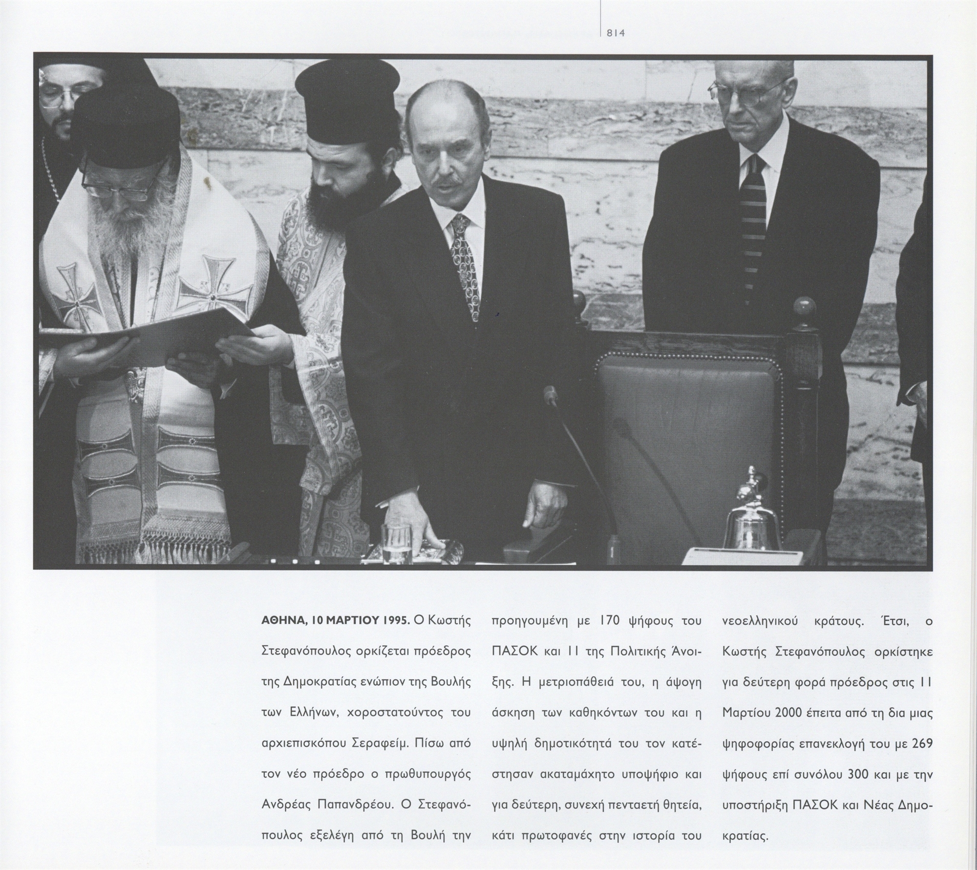 Ο Καταστατικός Χάρτης της Εκκλησίας-2