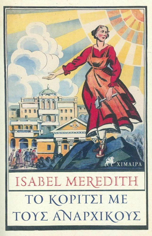 Μια ουτοπία που απεδείχθη οδυνηρή-1