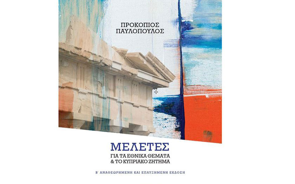 μελέτες-για-τα-εθνικά-θέματα-και-για-τ-561701233