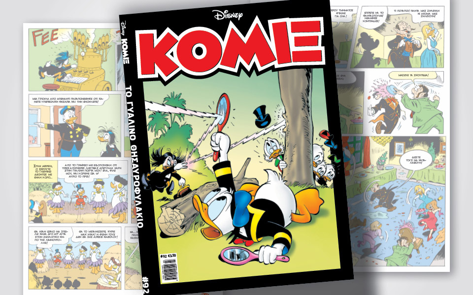 κόμιξ-92-το-γυάλινο-θησαυροφυλάκιο-561736726