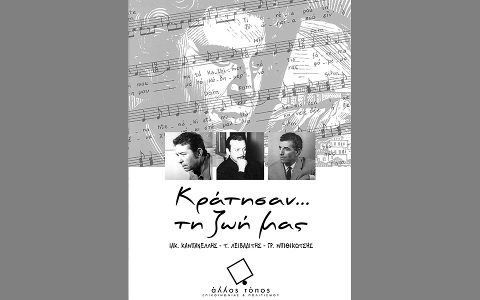 γι-αυτούς-που-κράτησαν-τη-ζωή-μας-561699175