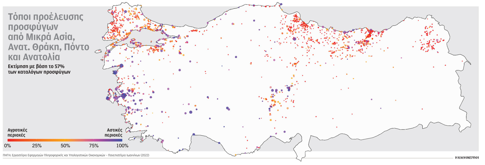Ο ξεριζωμός των Ελλήνων, τα ψηφιακά ίχνη του-2