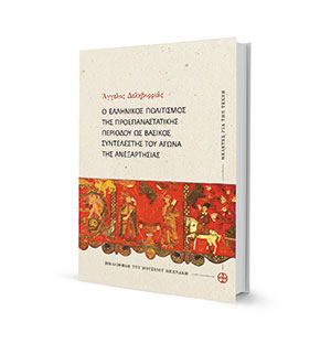 Τεκμήρια πολιτισμικών επιτευγμάτω-1